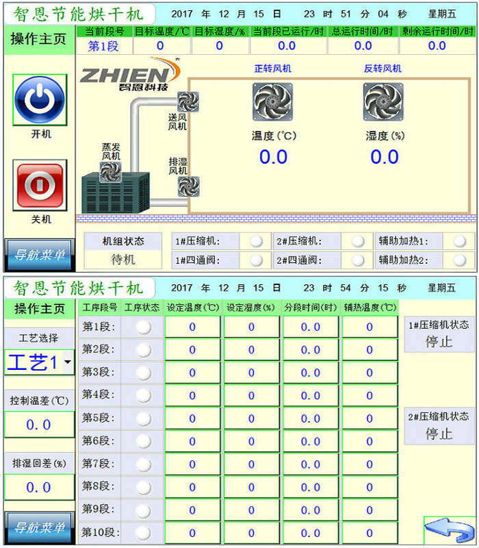 智恩空氣能烘干機(jī)組人機(jī)界面控制系統(tǒng)