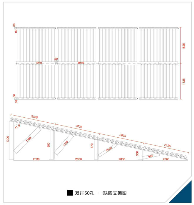 雙排50孔，一聯四支架圖