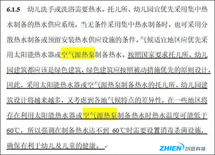 按國家要求 | 托兒所、幼兒園優(yōu)先選擇空氣能熱水設(shè)備