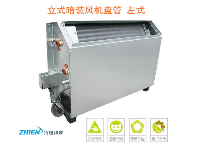 立式暗裝風(fēng)機(jī)盤(pán)管